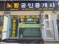 노랑공인중개사사무소