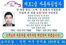 미르1급자동차공업사