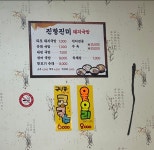 진향진미