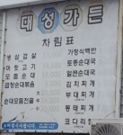 대성가든
