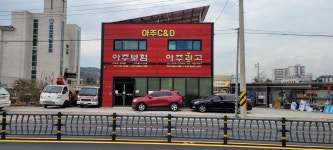 아주광고