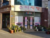 수미식당