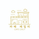 카페 케일리