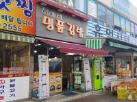 희야네명품김밥 고촌점