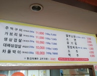 주먹구이