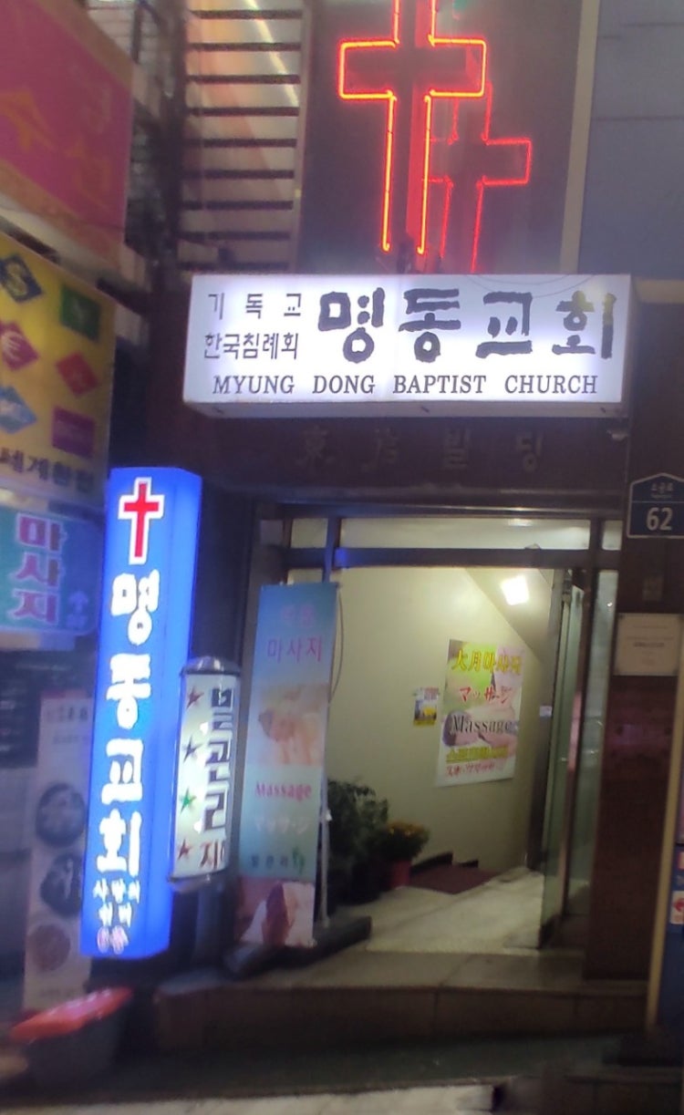 명동교회 사진 1