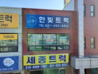 한빛트럭