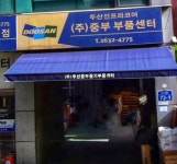 디벨론중부부품센터