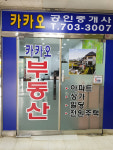 서현카카오공인중개사사무소
