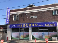 다봄공인중개사사무소