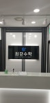 최강수학학원