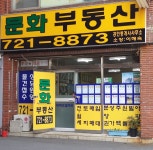 문화부동산공인중개사사무소