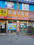 미래공인중개사사무소