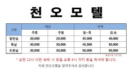 천오모텔
