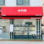 이소퍼피 강아지 남양주점