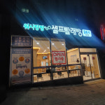 워시팡팡 양산점