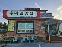 우미골맛집