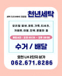 천년세탁 효천지구