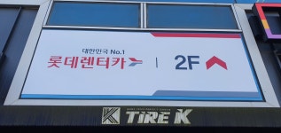 롯데렌터카 전주장기렌터카전문지점