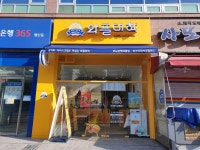 와플대학 가라뫼서정 캠퍼스