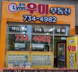 우미공인중개사사무소