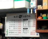 마포원조소금구이