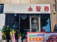 소탐라 제주점