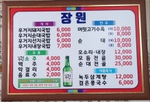 장원순대
