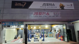JS모터스