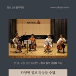 이명희피아노워킹교습소 | 이명환첼로교습소