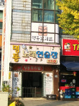 명동노래연습장