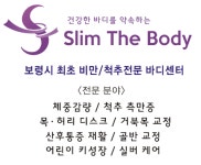 대천엠트레이닝센터 & 슬림더바디