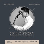 이명희피아노워킹교습소 | 이명환첼로교습소
