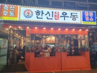 한신우동 오산운암점