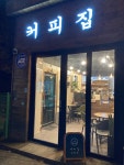 커피집&요거트 아이스크림