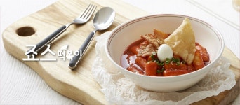 죠스떡볶이 동춘점