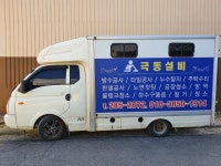 극동설비
