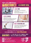 대천엠트레이닝센터 & 슬림더바디