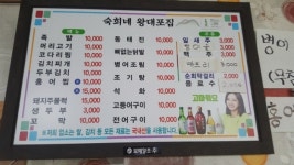숙희네왕대포