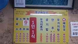 풍년뼈다귀해장국