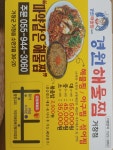 경원해물찜