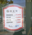 참순대