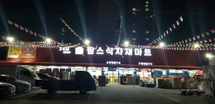 팜스식자재마트