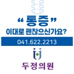 두정의원