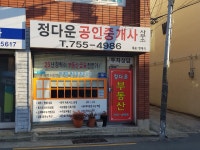 정다운공인중개사사무소