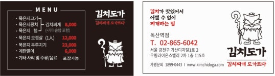 김치도가 독산역점