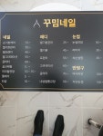 꾸밈네일