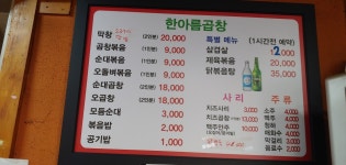 한아름곱창