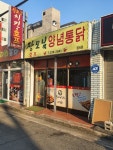 장모님양념통닭명서점 | 장모님치킨 명서점