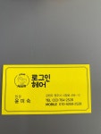 로그인헤어